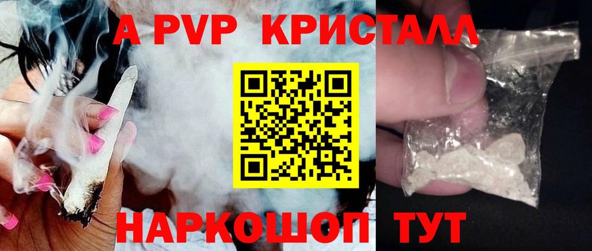 Alfa_PVP Crystall Новосибирск