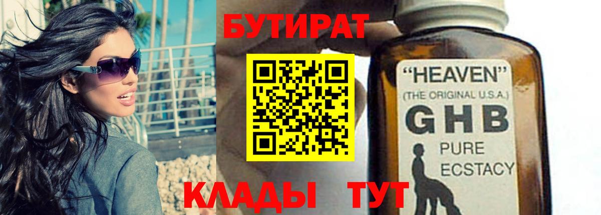 Новосибирск  БУТИРАТ  Вход с VPN  БУТИРАТ буратино 