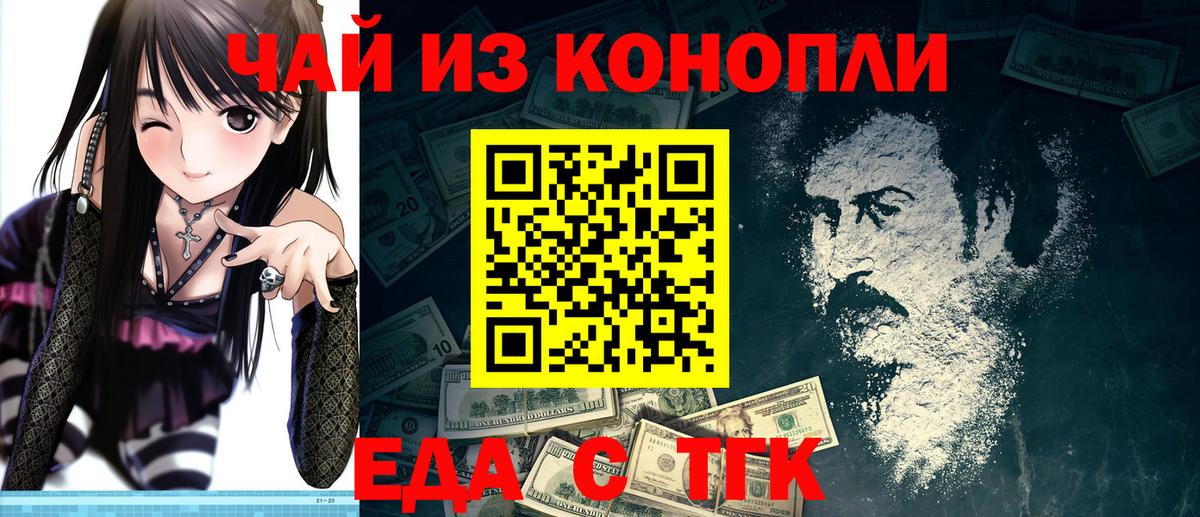 Еда ТГК марихуана  Вход с VPN  Новосибирск 