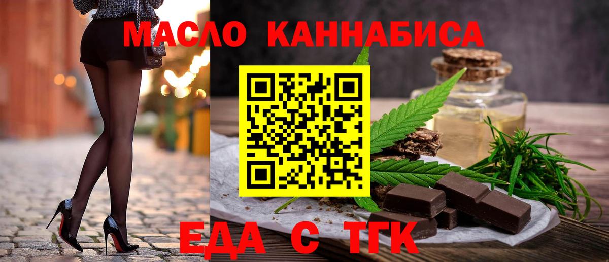 Еда ТГК конопля  Новосибирск 