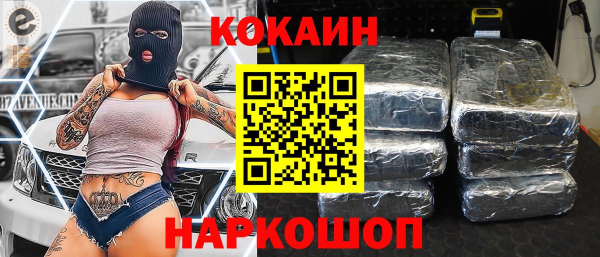 Новосибирск  КОКАИН Колумбийский  Вход с VPN 
