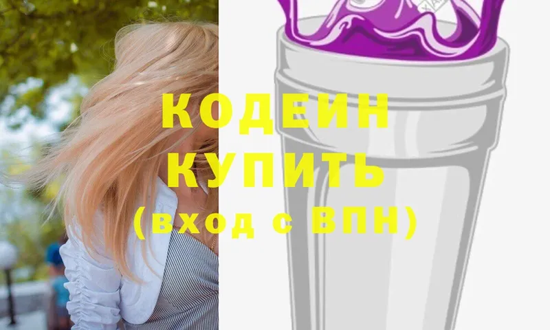 Codein Purple Drank  Новосибирск 