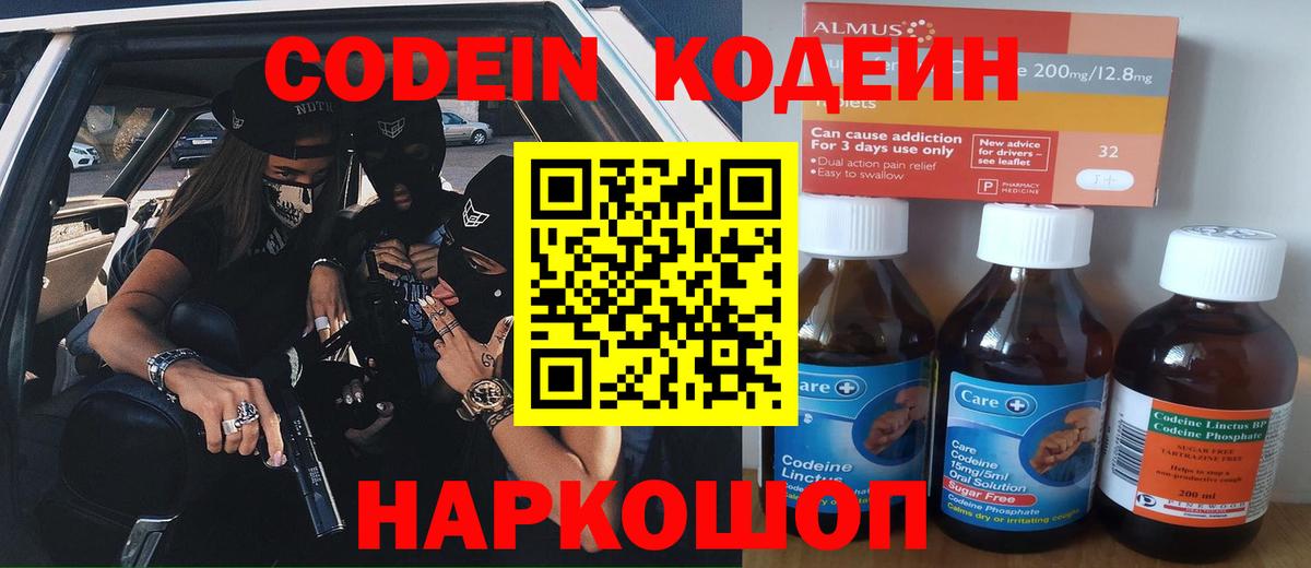 Кодеиновый сироп Lean Purple Drank  Новосибирск  Кодеин Purple Drank 