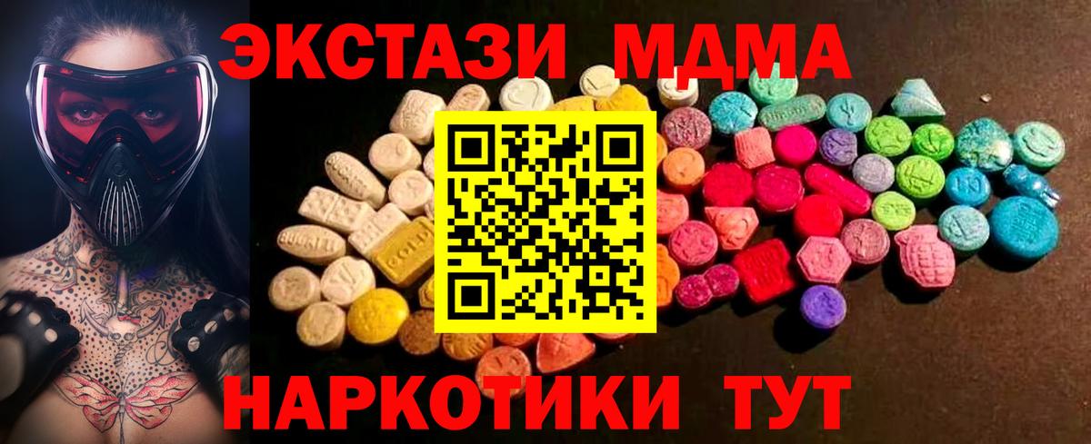 площадка наркотические препараты  Экстази 280 MDMA  ЭКСТАЗИ  Вход с VPN  Новосибирск 