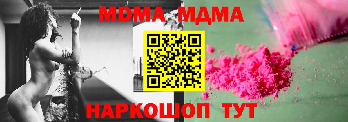 МДМА Molly  Новосибирск  MDMA  MDMA Molly 