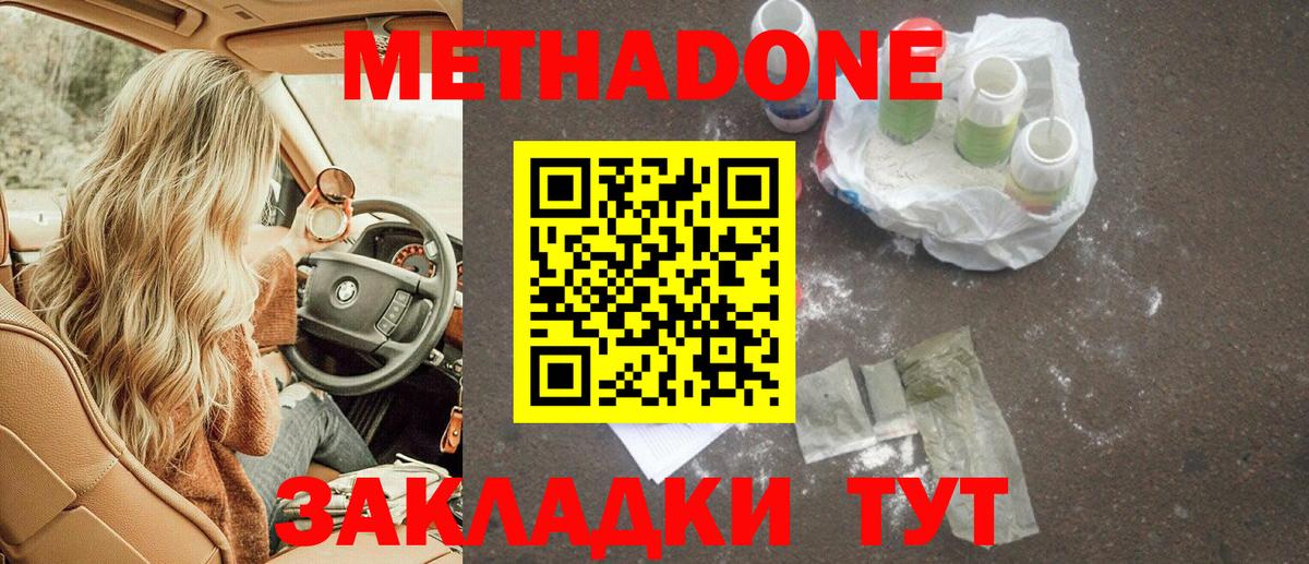 Метадон кристалл  Вход с VPN  Новосибирск  Метадон мёд 